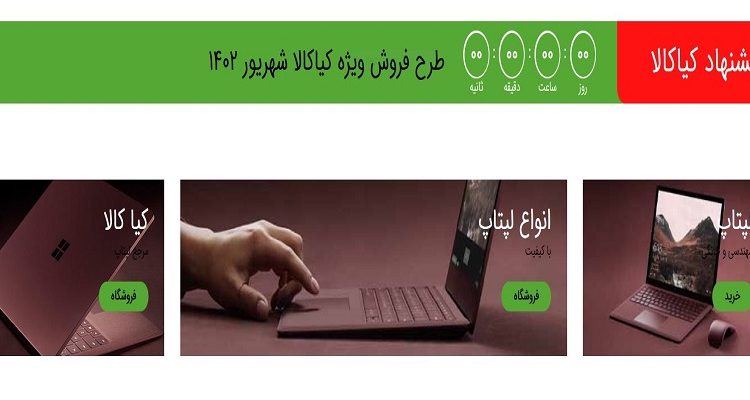 فروشگاه کیاکالا