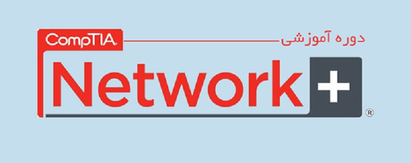 آموزش نتورک پلاس +‎Network و اصول شبکه