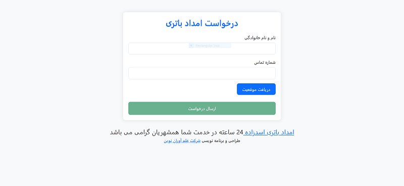 اپلیکیشن امداد باتری اسدزاده