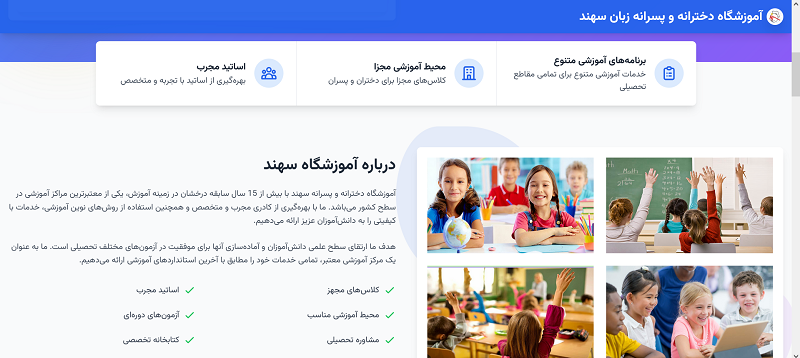 آموزشگاه زبان سهند