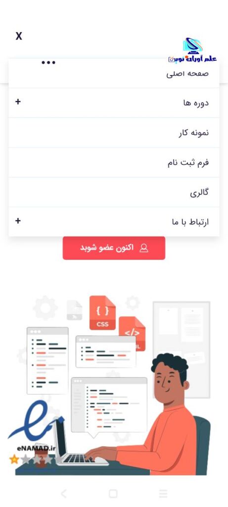 اپلیکیشن آموزشگاه علم آوران نوین 1 اپلیکیشن آموزشگاه علم آوران نوین