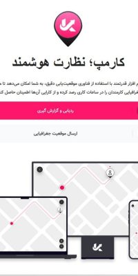 اپلیکیشن کارمپ